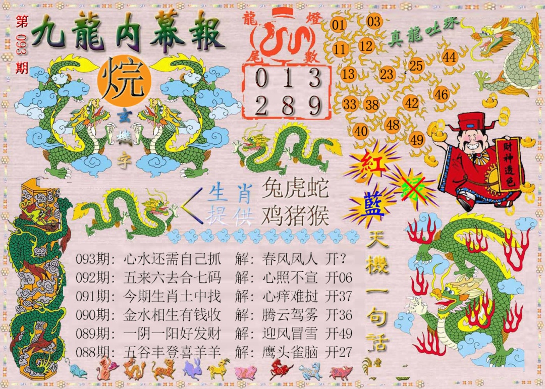 093期九龙内幕报[图]