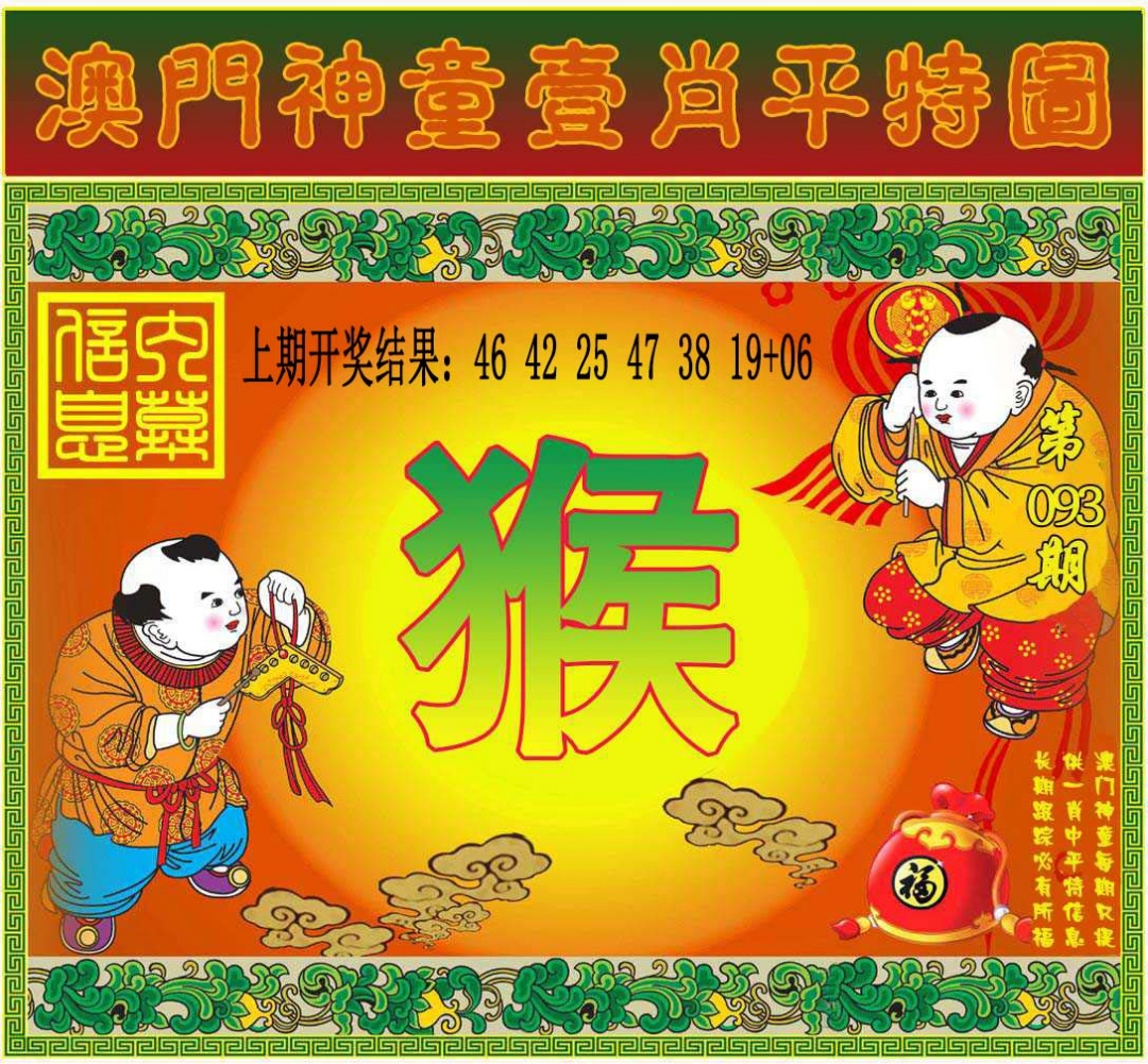 093期一肖平特图[图]
