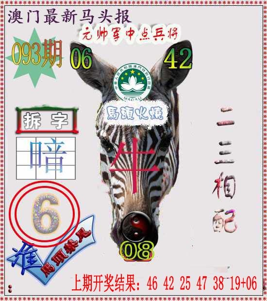 093期马头报[图]