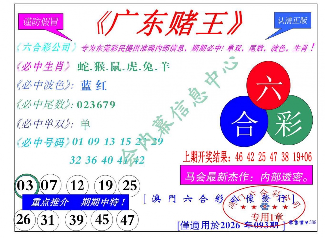 093期广东赌王[图]