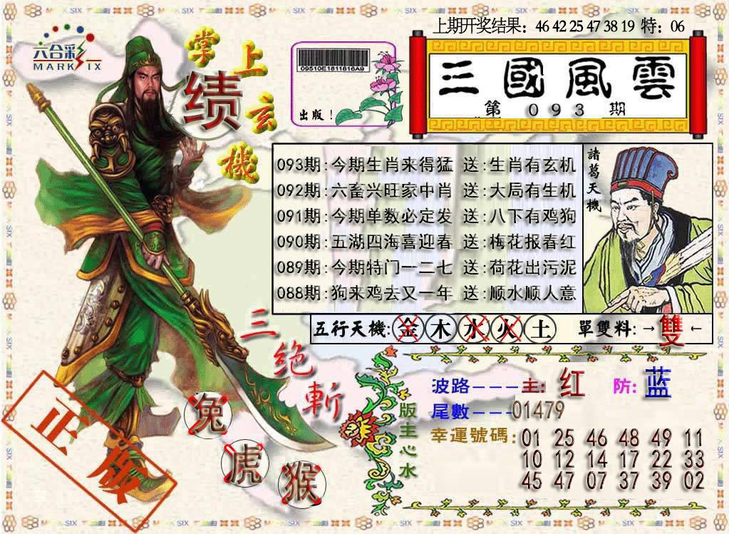 093期三国风云特码报[图]
