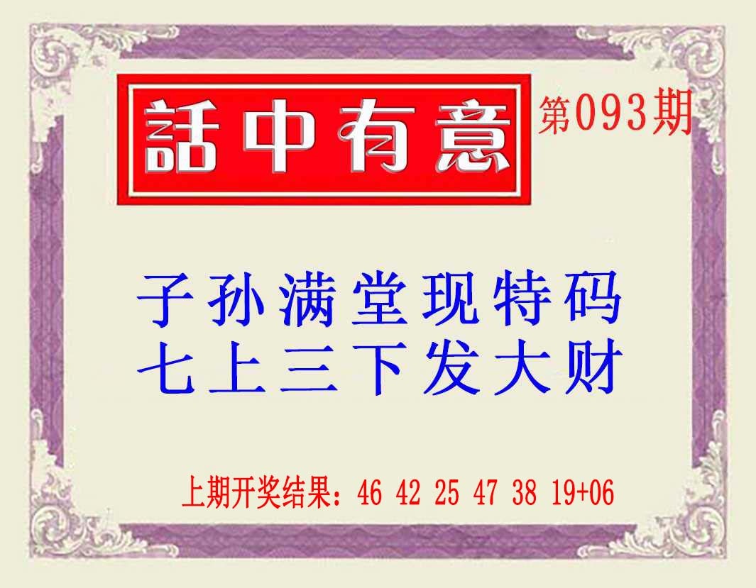 093期话中有意(另版)[图]