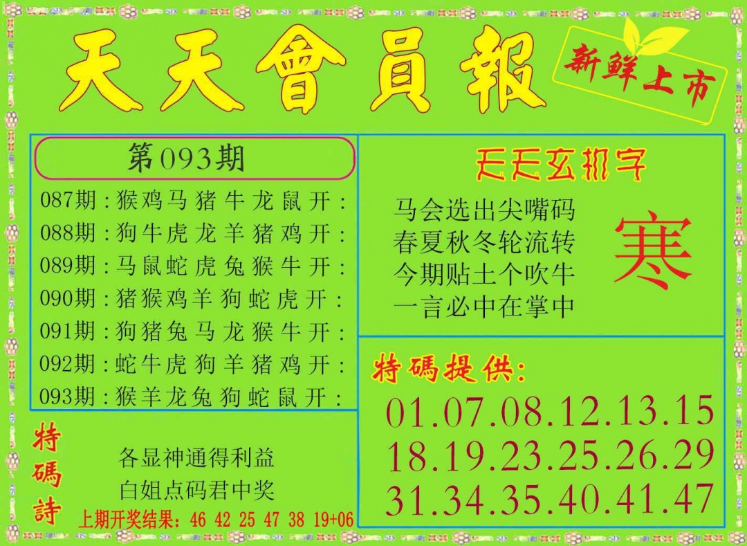 093期天天会员报[图]