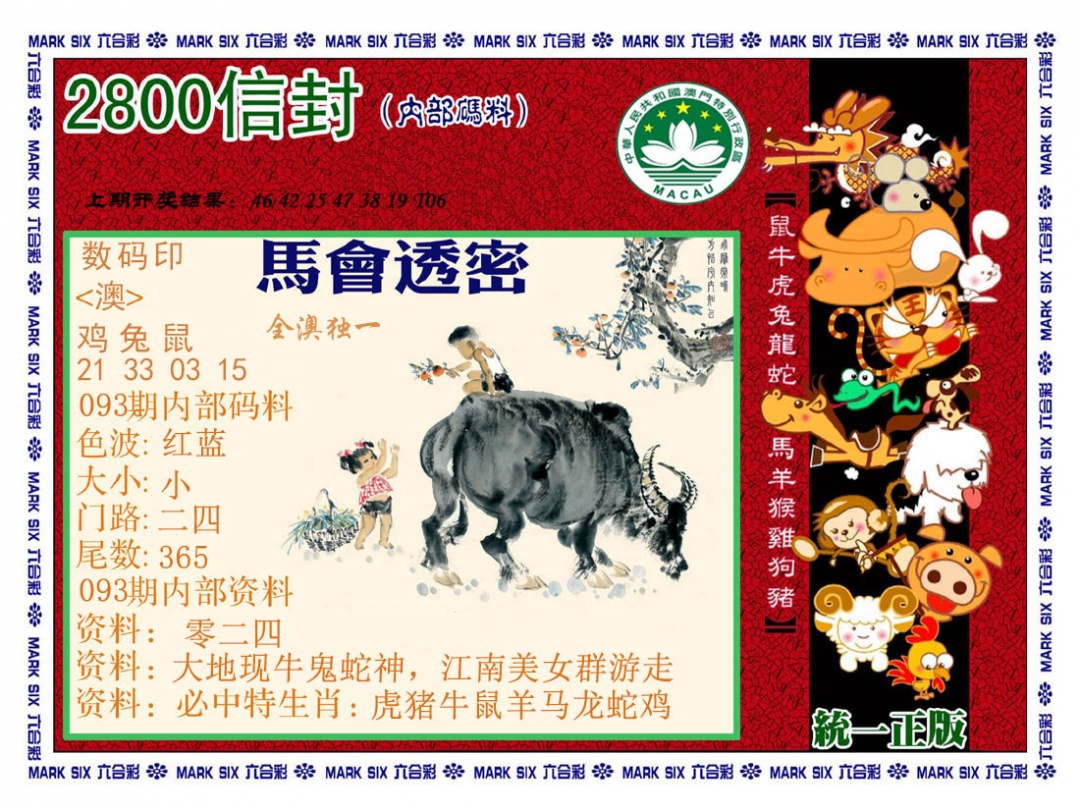 093期正版2800信封[图]