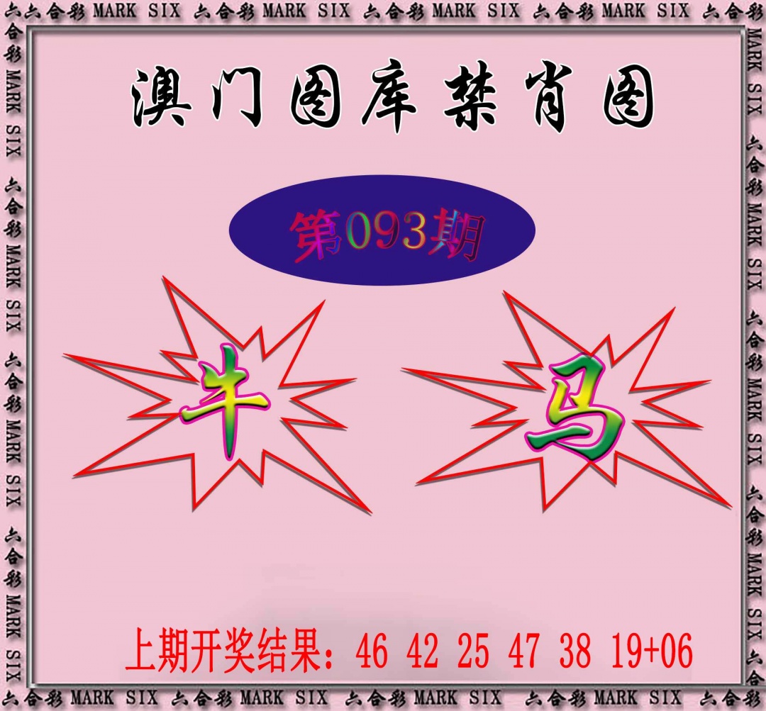 093期统一禁肖图[图]