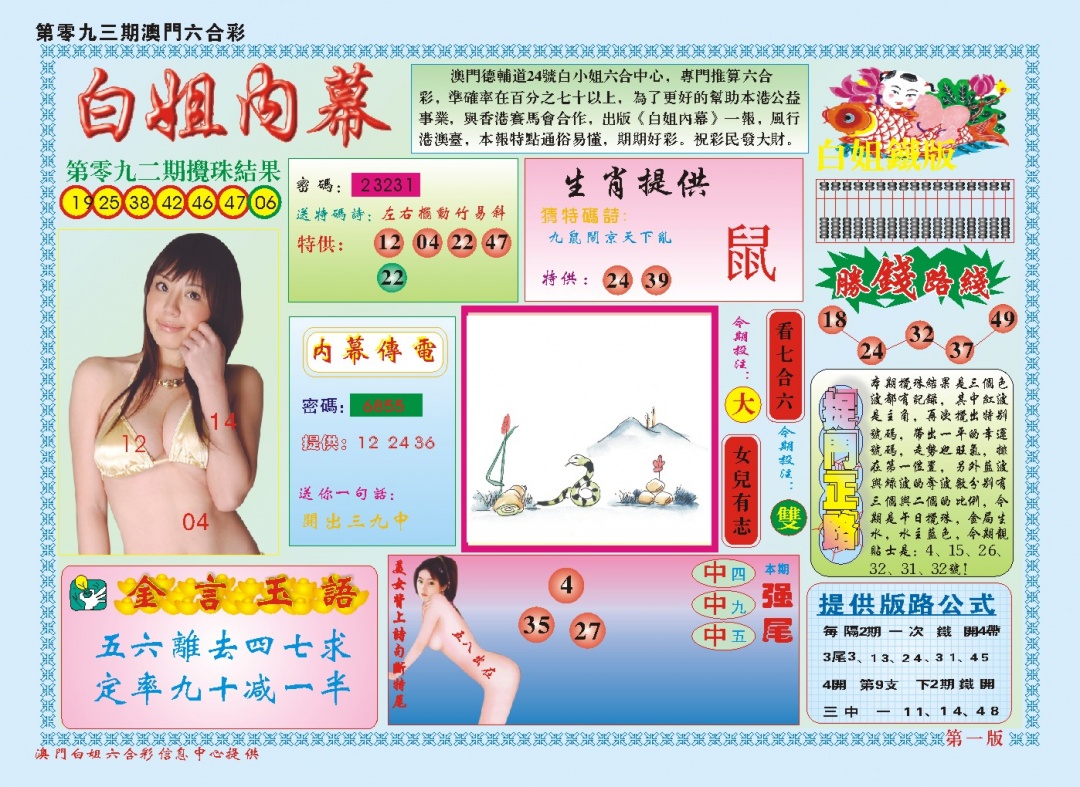 093期白小姐内幕A[图]