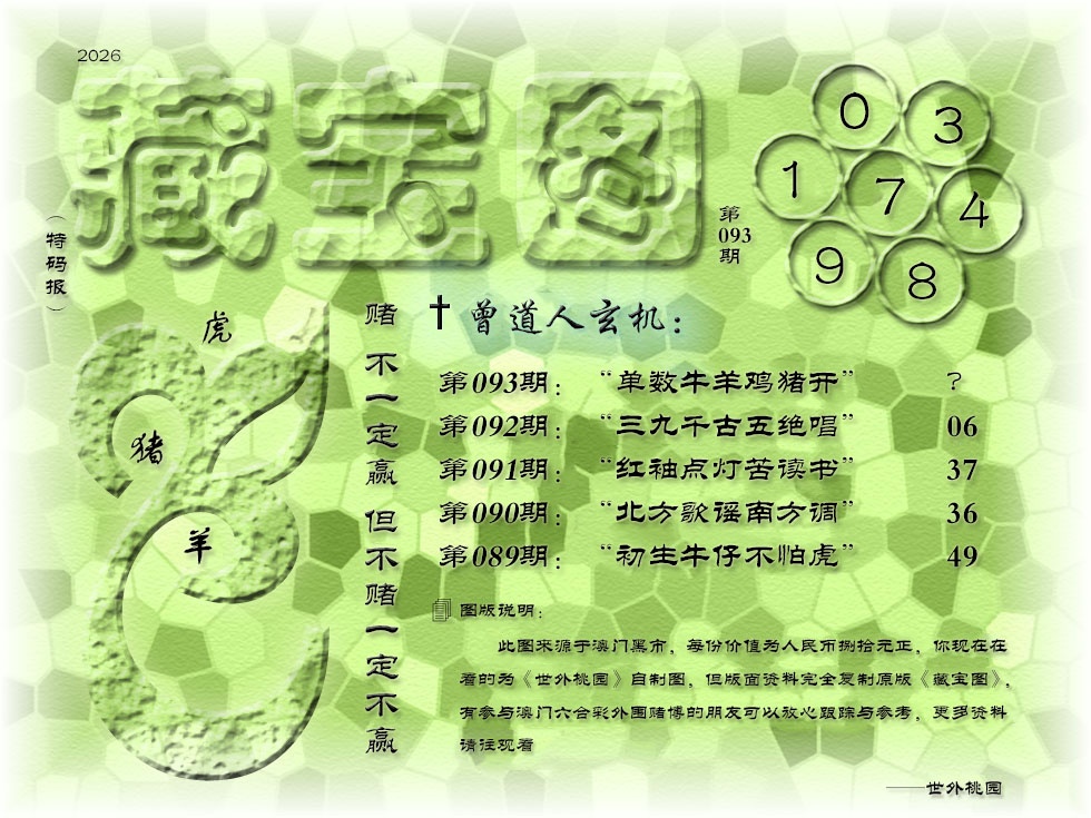 093期《藏宝图》[图]