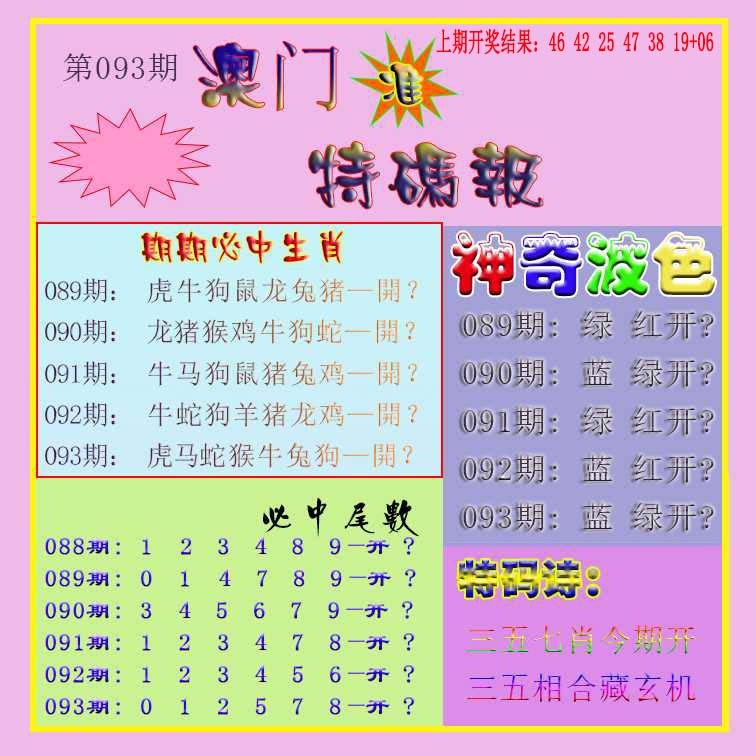 093期生财有道特码报[图]