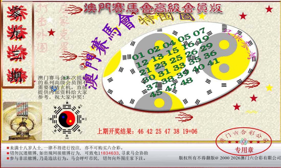093期赛马会高级特围图[图]